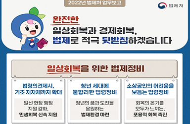 2022년 법제처 업무보고 이미지