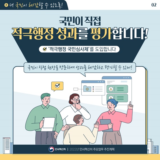 국민이 직접 적극행정 성과를 평가합니다!