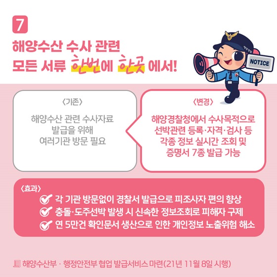 7. 해양수산 수사 관련 모든 서류 한번에 한곳에서!