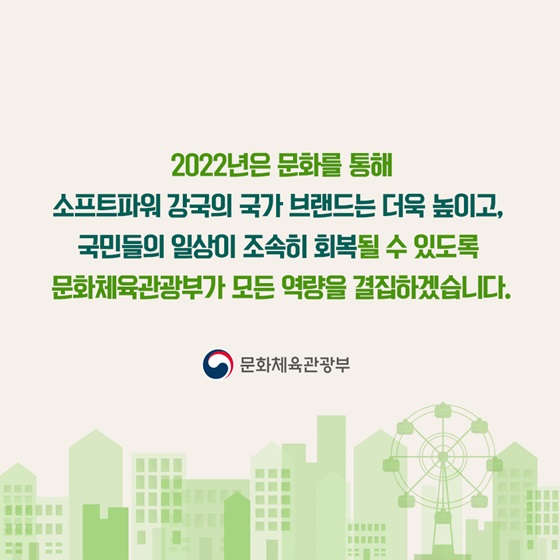 2022년 문화체육관광부 업무보고 - ③ 사진 7