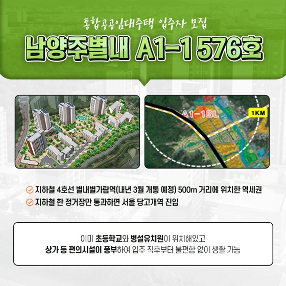 남양주별내 A1-1 576호