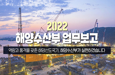 2022 해양수산부 업무계획 이미지