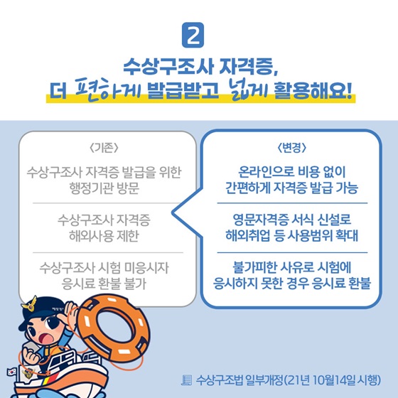 2. 수상구조사 자격증, 더 편하게 발급받고 넓게 활용해요!