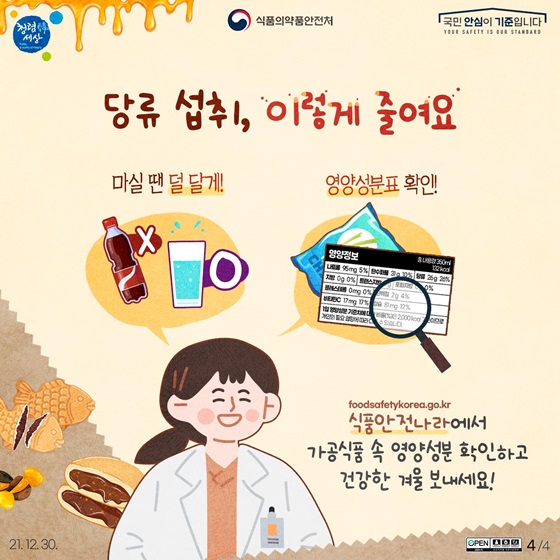 가공식품 속 당류, 왜 줄여야 할까? - 정책뉴스 | 뉴스 | 대한민국 정책브리핑