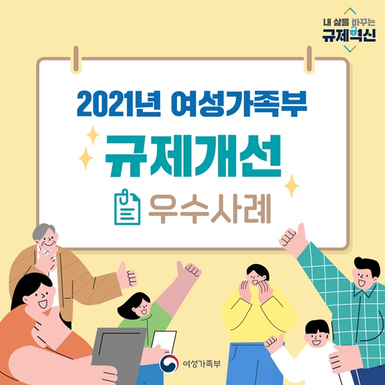 2021 하반기 규제혁신 우수사례