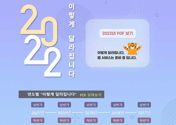 ☞ 2022년 이렇게 달라집니다