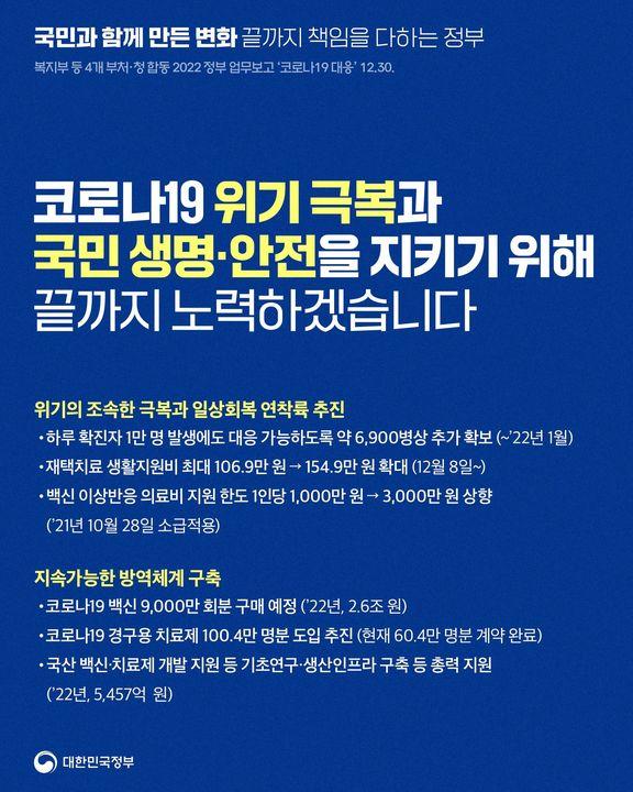 코로나19 위기 극복과 국민 생명·안전을 지키기 위해 끝까지 노력하겠습니다 하단내용 참조