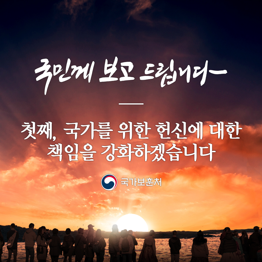 2022년 국가보훈처 업무보고 - ①