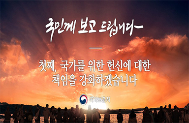 2022년 국가보훈처 업무보고 - ① 이미지