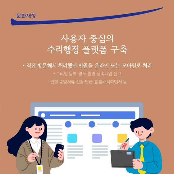 사용자 중심의 수리행정 플랫폼 구축