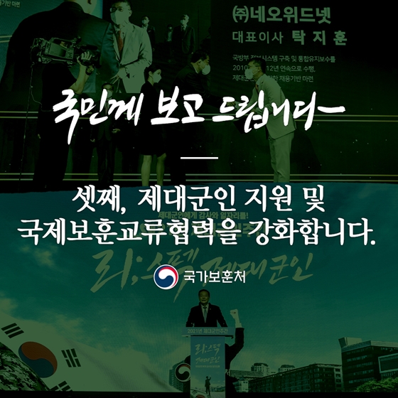 2022년 국가보훈처 업무보고 - ③