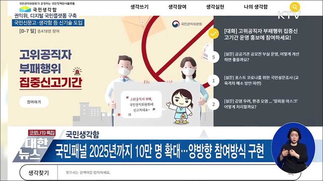  “민원도 디지털 시대”···국민권익 디지털 플랫폼 구축 이미지