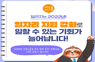 2022년 고용노동부 업무보고 - ①