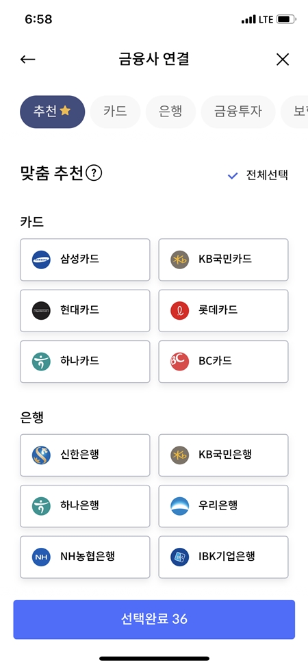 내가 원하는 금융데이터를 선택할 수 있다.(출처=신한플레이 앱)