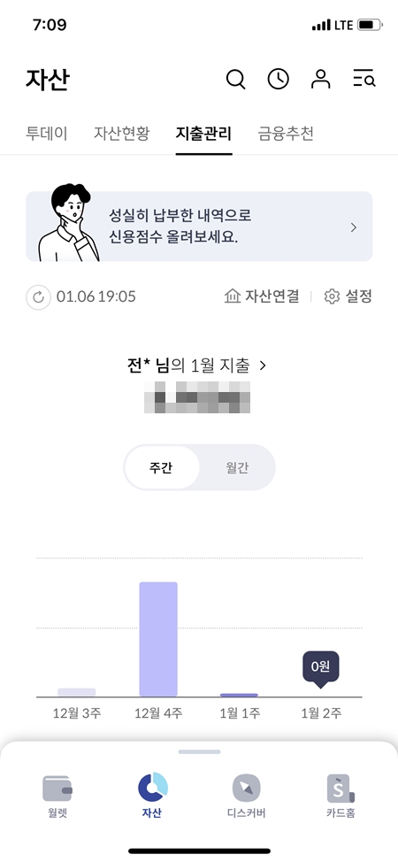 그래프로 등장하니 한눈에 이해하는 데 편리했다.(출처=신한플레이 앱)