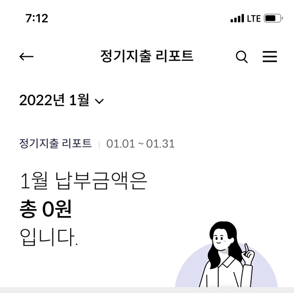 많은 분들이 이용하고 있는 정기결제 내역도 확인 가능하다.(출처=신한플레이 앱)