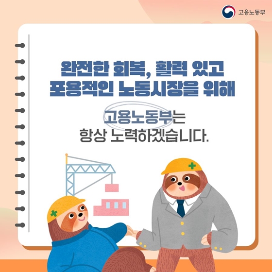 2022년 고용노동부 업무보고 - ③