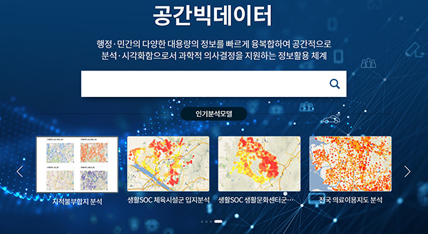 공간빅데이터 분석플랫폼(www.geobigdata.go.kr) 메인화면.