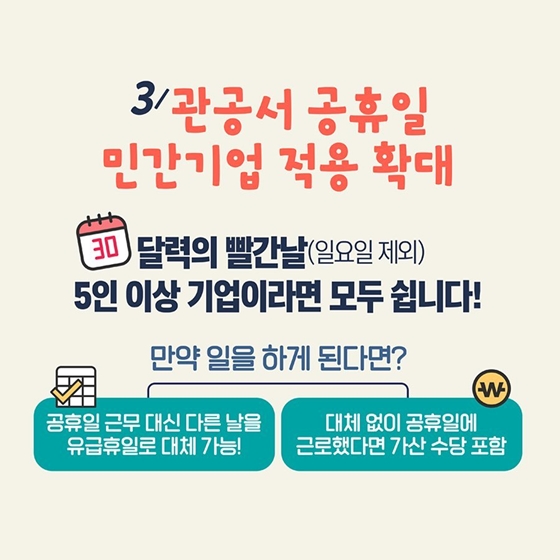 1월부터 달라지는 제도
