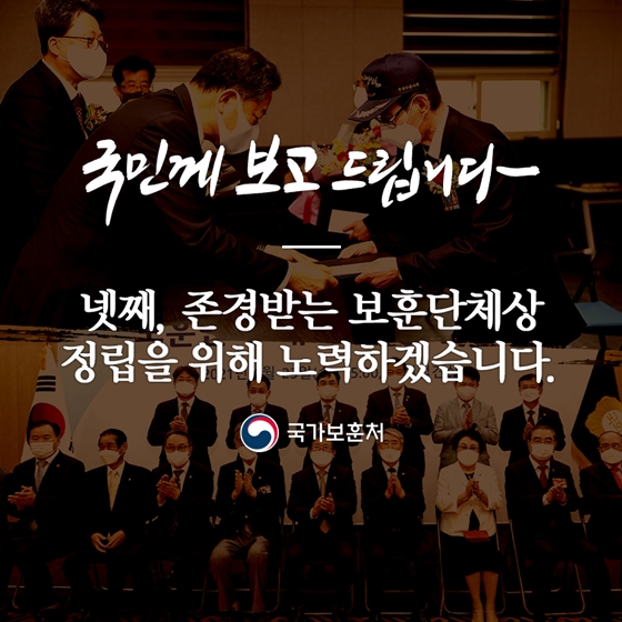 2022년 국가보훈처 업무보고 - ④