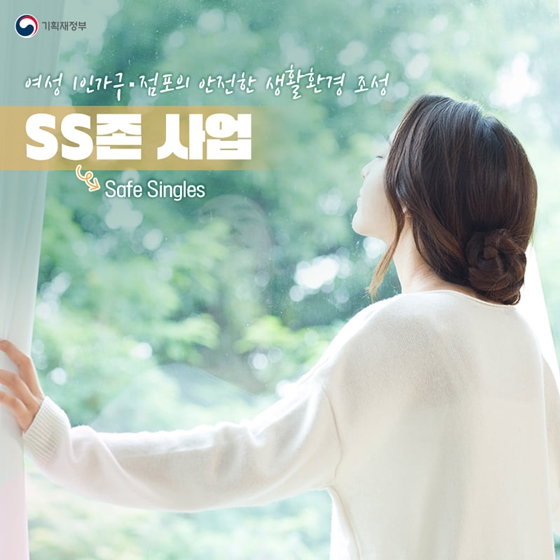 여성 1인가구·점포의 안전한 생활환경 조성