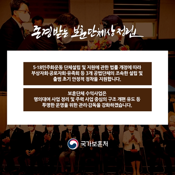 2022년 국가보훈처 업무보고 - ④
