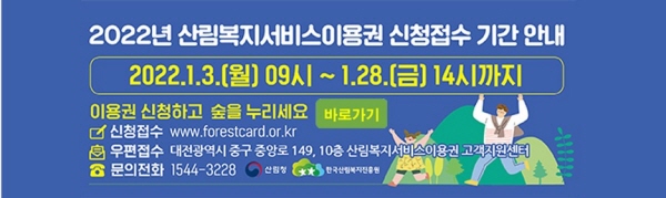 1월 3일부터 1월 28일까지 신청기간이다.