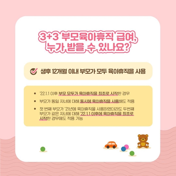 누가 받을 수 있는지 설명돼 있다.(출처=저출산고령사회위원회)