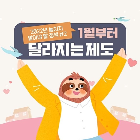 1월부터 달라지는 제도 - ②편
