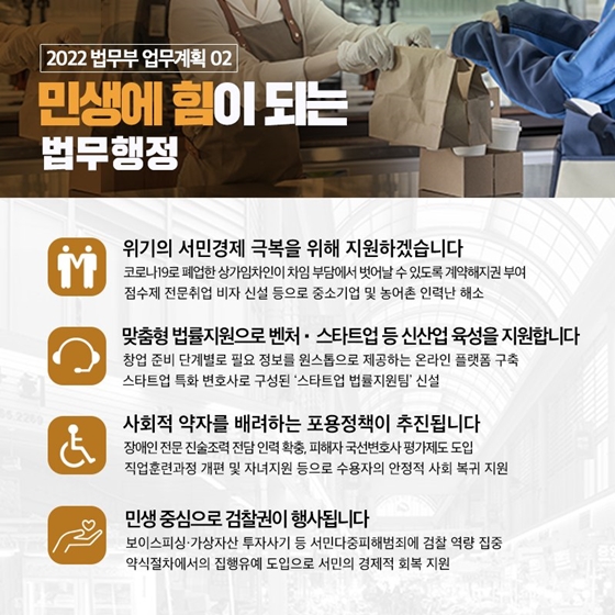 2022년 법무부 업무계획