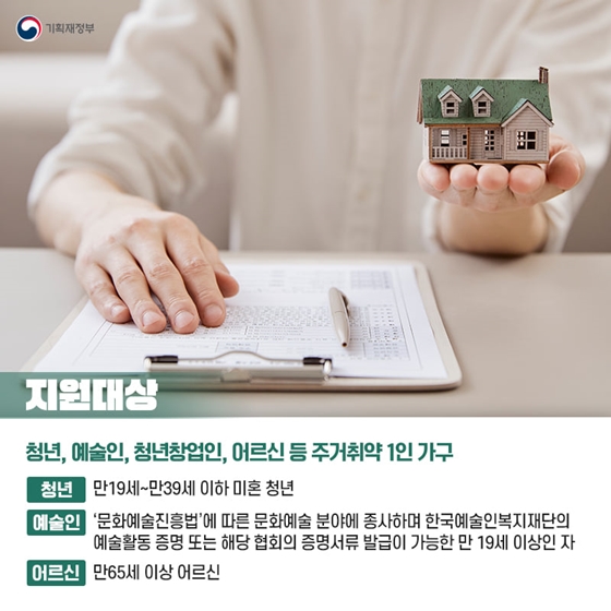 맞춤형 임대주택 공급