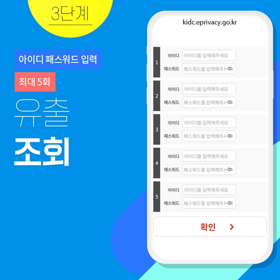 털린 내 정보 찾기 서비스 이용 가이드