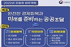 새해 업무계획 인포그래픽