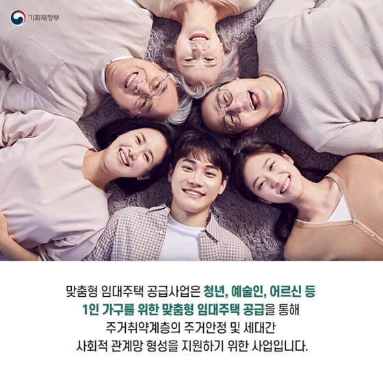 맞춤형 임대주택 공급