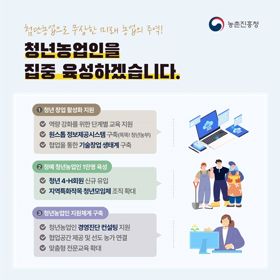 2022 농촌진흥청 업무계획 - ②