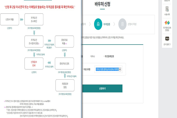 평생교육바우처 신청대상 중 기타의 경우 신청완료 후 선정대상 여부를 확인하는 문자를 꼭 확인해야 한다. (사진=평생교육바우처 누리집)