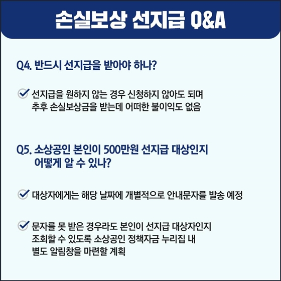 손실보상 선지급 신청