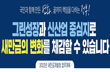 2022년 새만금개발청 업무계획 이미지