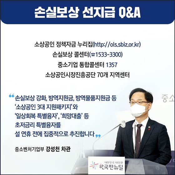 손실보상 선지급 신청