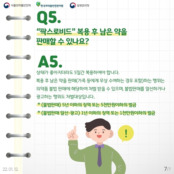 Q&A로 알아보는 먹는 코로나19 치료제 ‘팍스로비드’