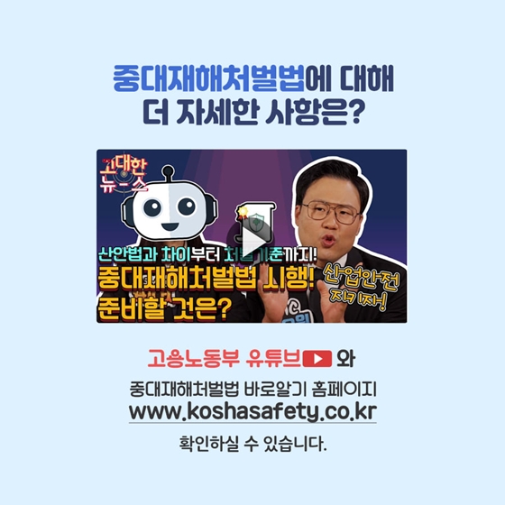 중대재해처벌법 시행에 따른 2022년 산재 사망사고 감축 추진 방향