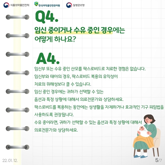 Q&A로 알아보는 먹는 코로나19 치료제 ‘팍스로비드’