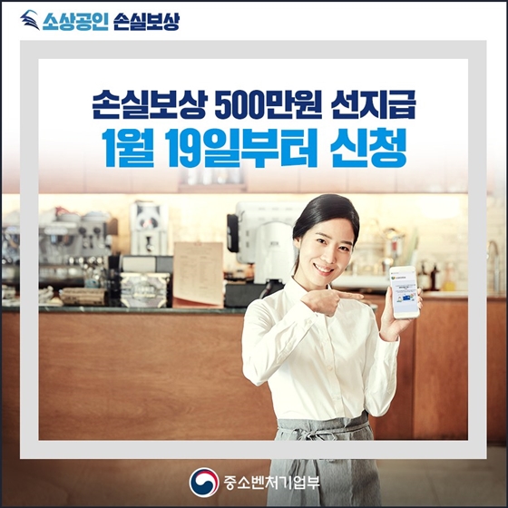 손실보상 선지급 신청