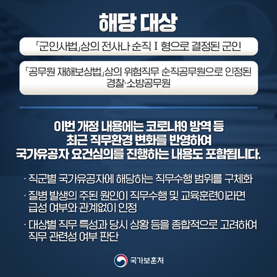 국가유공자 등록 시 보훈심사 생략