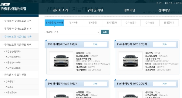 무공해차 통합 누리집(www.ev.or.kr)에서 차종별 예상 보조금을 확인해 볼 수 있다.