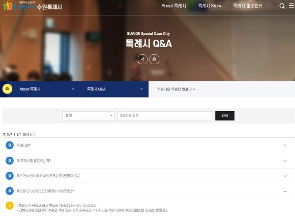 특례시와 관련된 Q&A. 특례시로 승격되어도 세금이 증가되지 않는다고 답변한 내용을 확인할 수 있다.