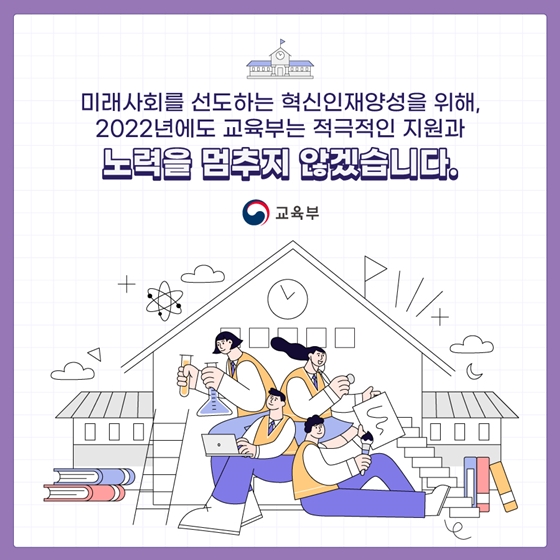 2022년 교육부 업무계획 - ②편