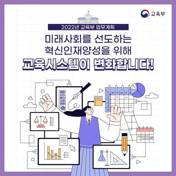 2022년 교육부 업무계획 - ②편