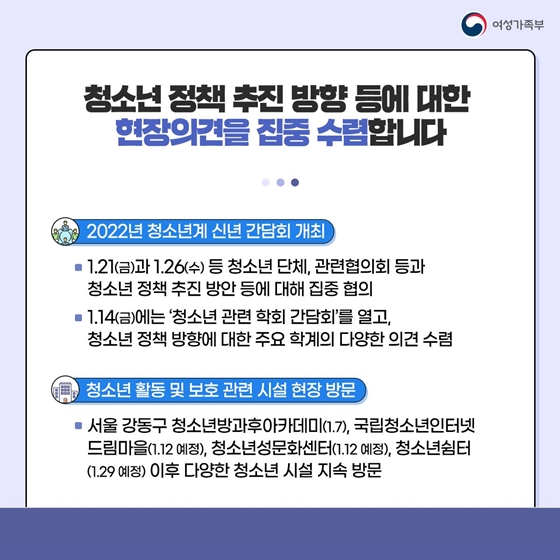 청소년이 주도하는 방향으로 전환! ‘2022년 청소년정책 체계’
