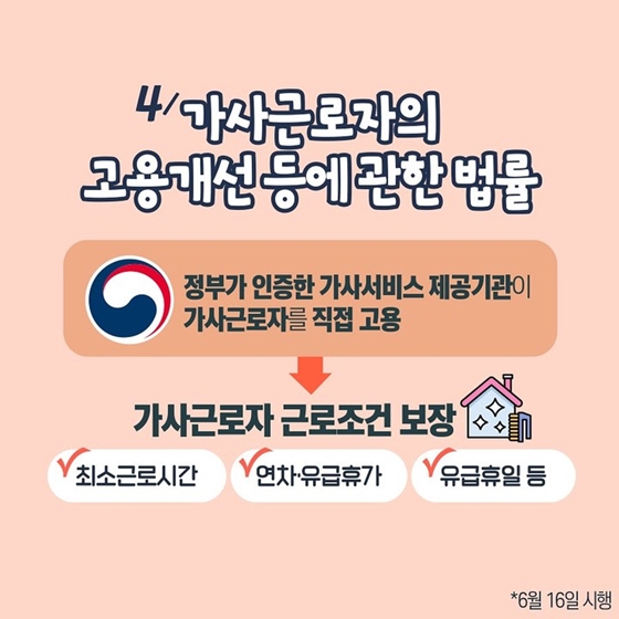 1월부터 달라지는 제도 - ④편